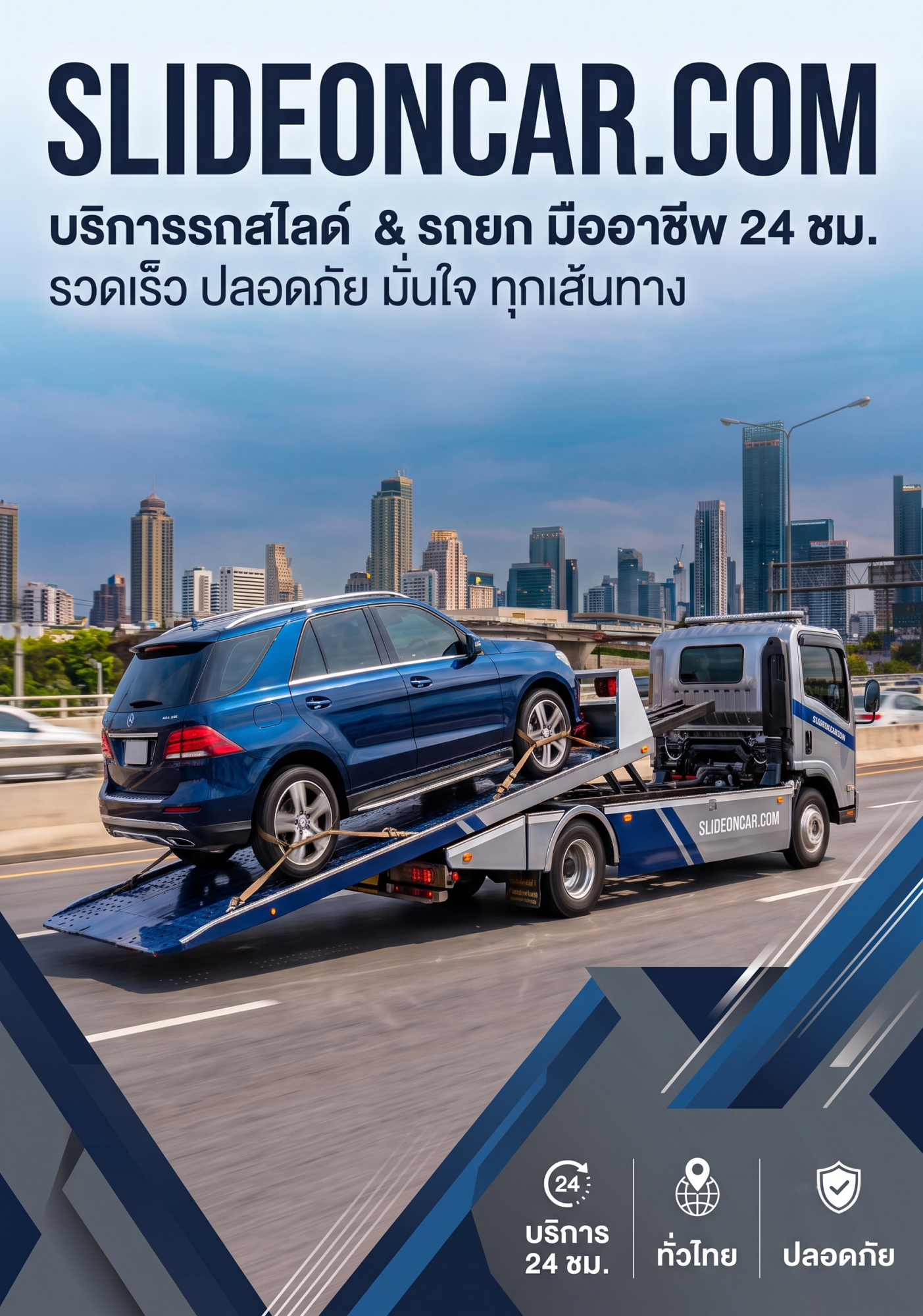 Slideoncar 1