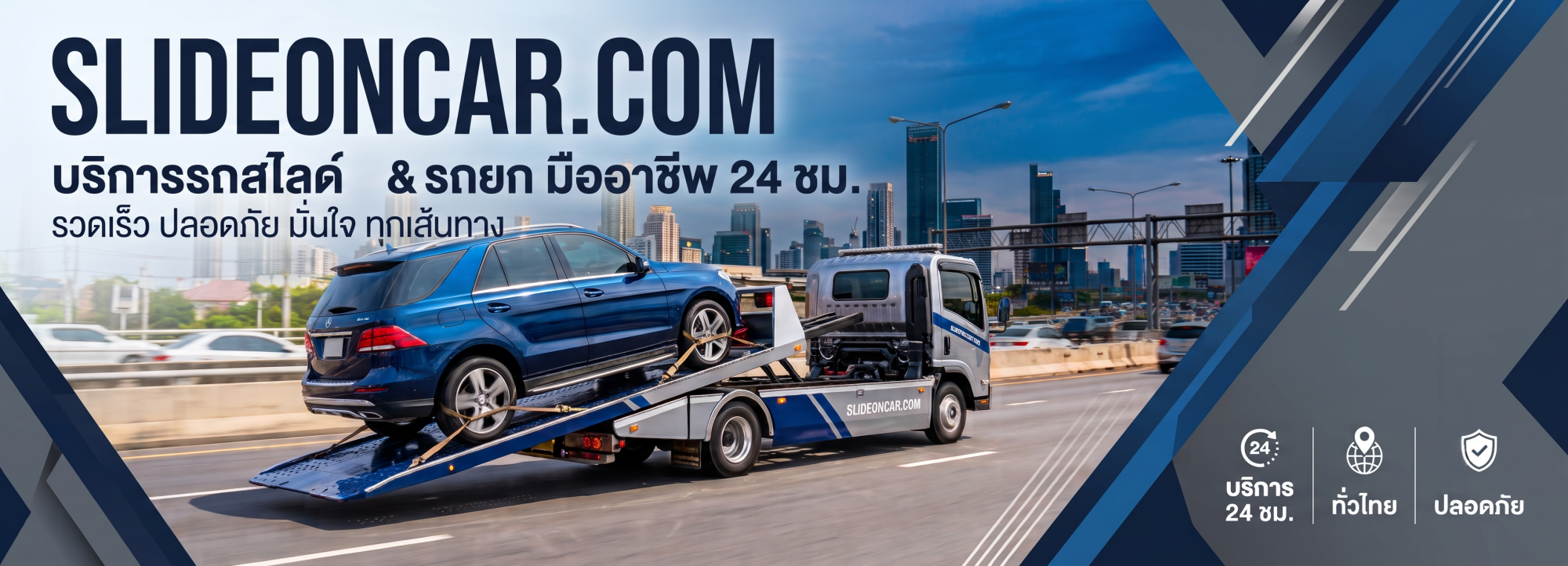 Slideoncar 2